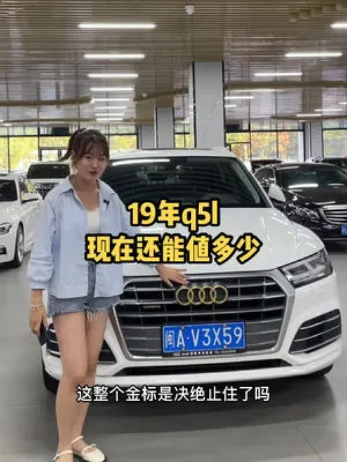 二手车 每天一个用车知识 同城 福州 同城精选 车贩子日常 19年奥迪q5现在值多少